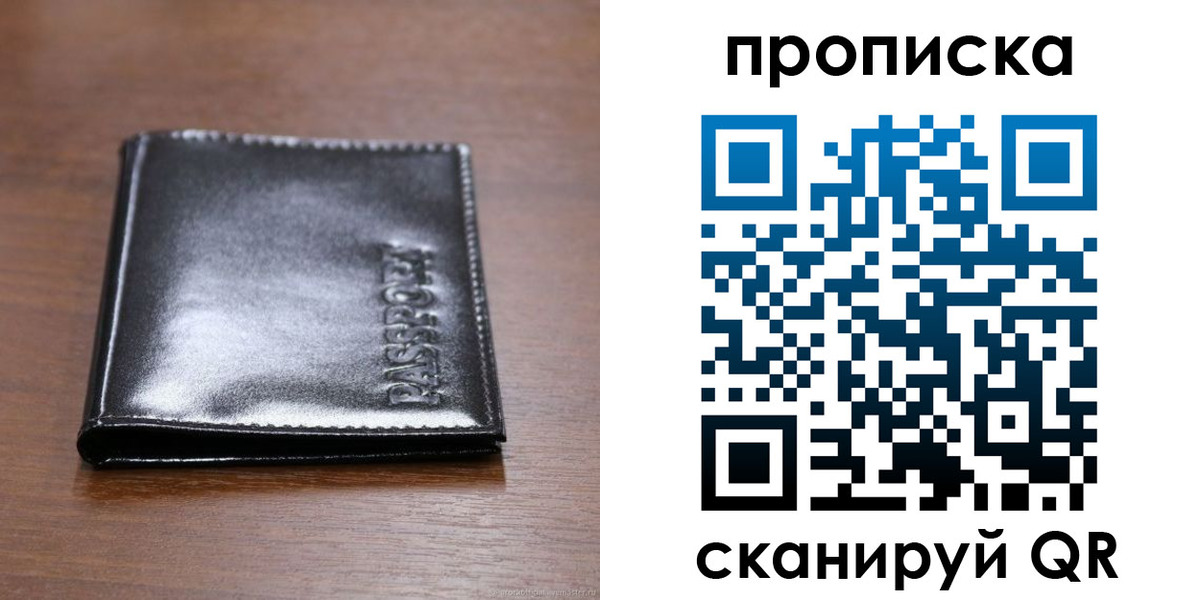 временная регистрация в квартире в Бакале