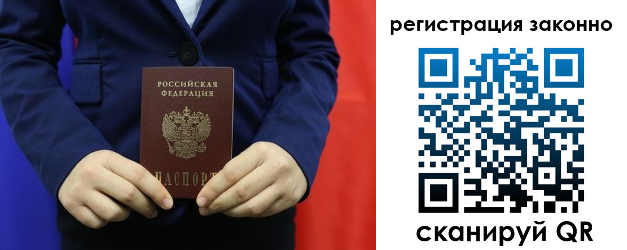 временная регистрация в Бакале