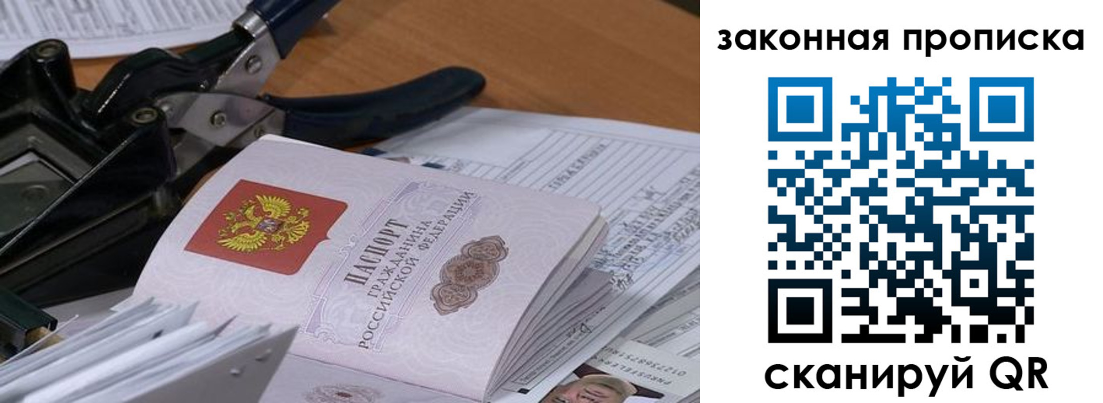 прописка 2025 в Бакале