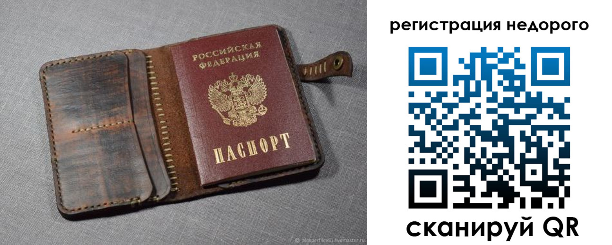 прописка в квартире в Бакале